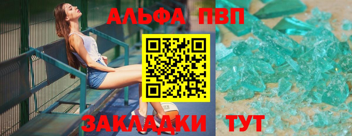Альфа ПВП Crystall Бердск