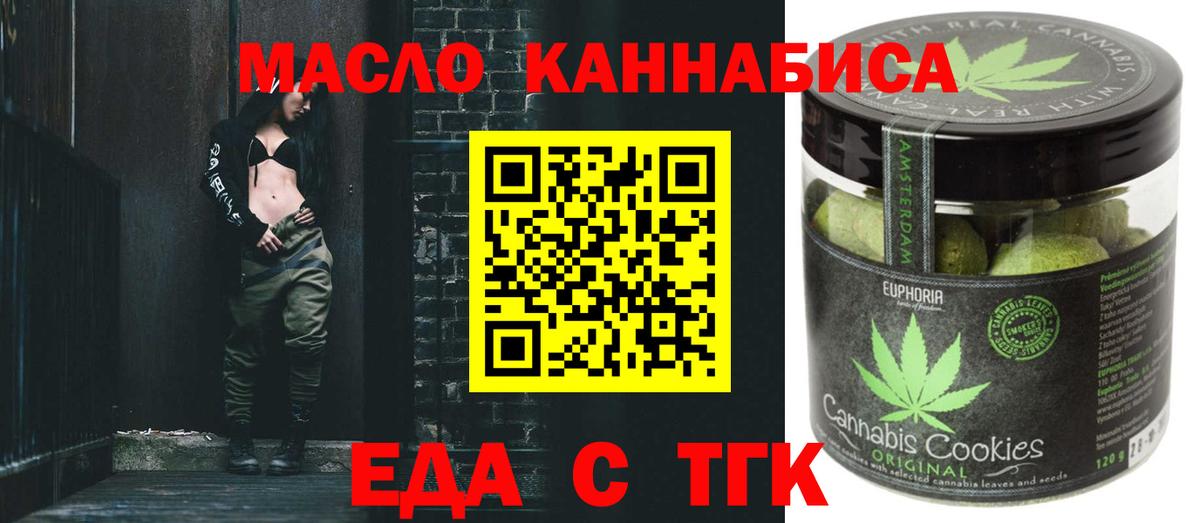 Бердск  Cannafood марихуана  Вход с VPN 