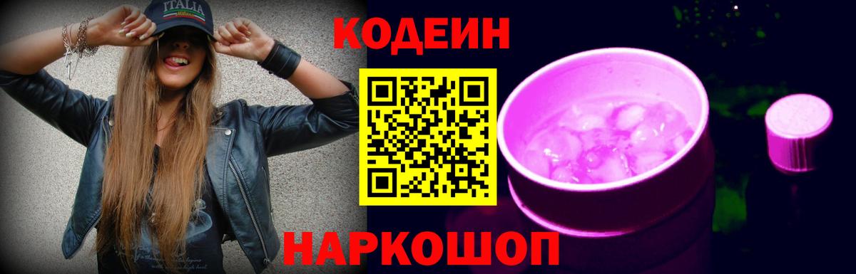 Кодеиновый сироп Lean напиток Lean (лин)  Вход с VPN  Бердск  Codein напиток Lean (лин) 