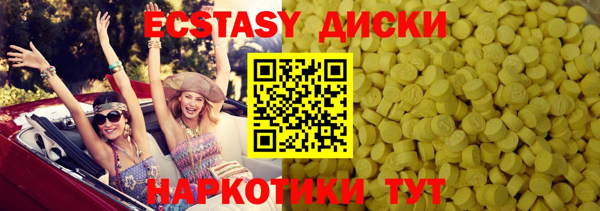 Ecstasy 280мг Бердск