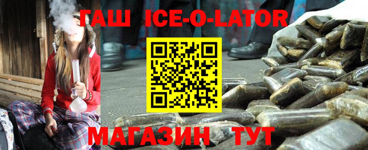 ГАШ Ice-O-Lator Бердск