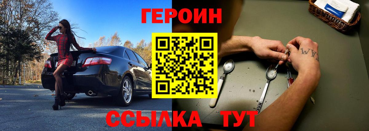ГЕРОИН Афган  Вход с VPN  Героин  Бердск 