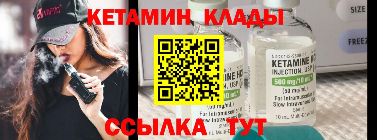 Кетамин VHQ Бердск