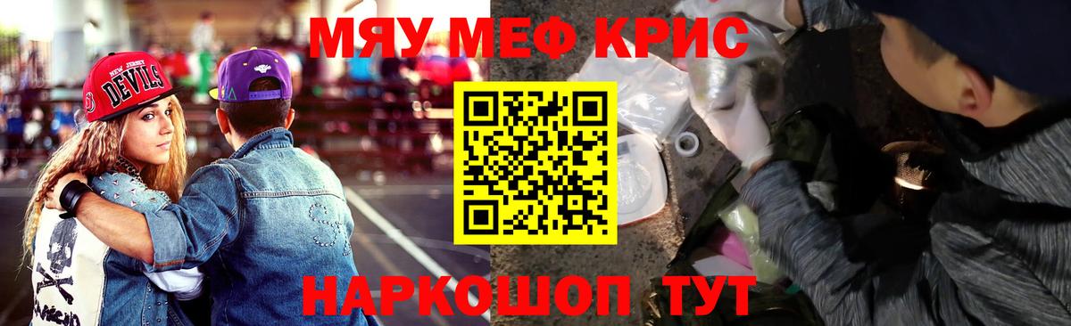 Мефедрон Бердск