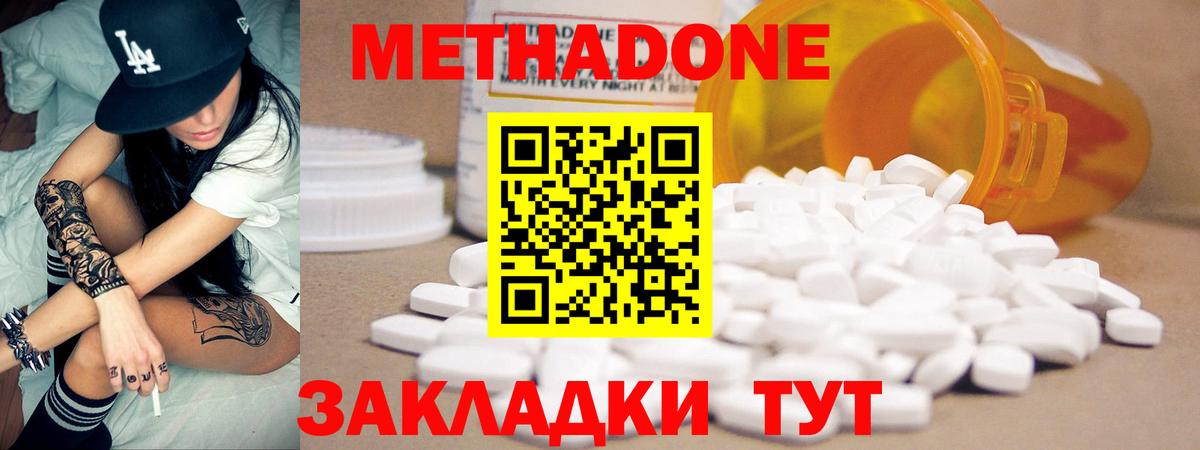 Метадон methadone Бердск